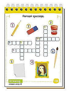 Smart Notebook. English Hobbies (Hobby) Level 1