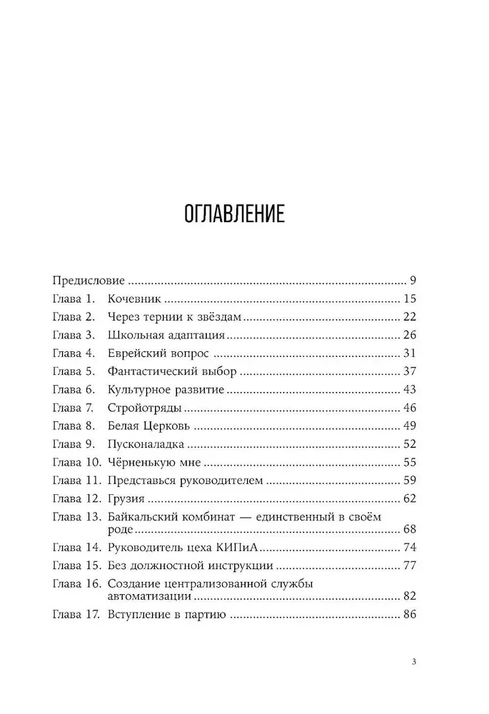 Эпоха перемен. Моя жизнь