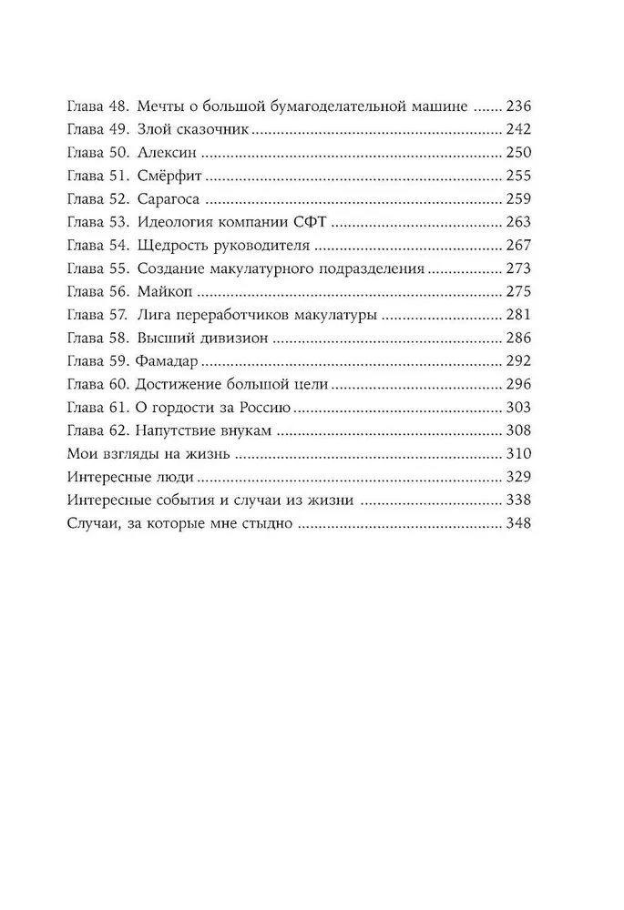 Эпоха перемен. Моя жизнь