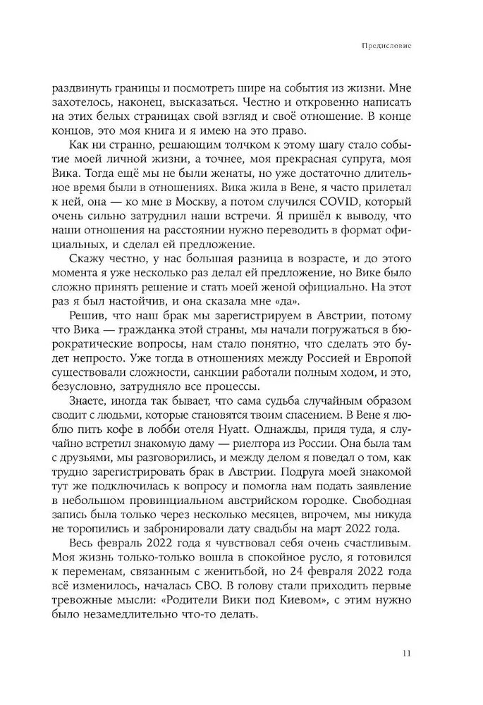 Эпоха перемен. Моя жизнь