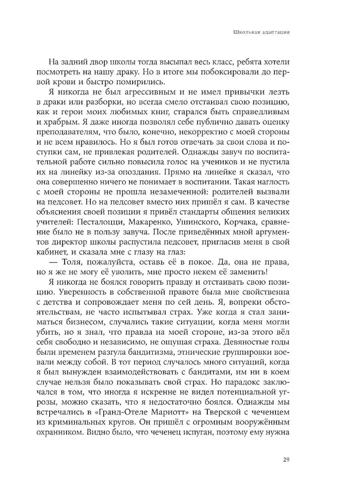 Эпоха перемен. Моя жизнь
