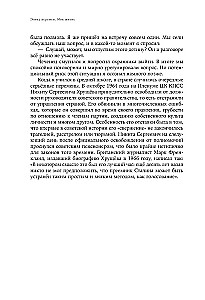 Эпоха перемен. Моя жизнь
