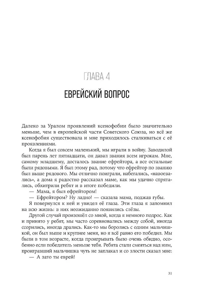 Эпоха перемен. Моя жизнь