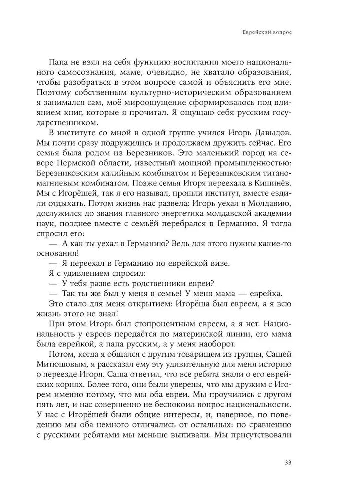 Эпоха перемен. Моя жизнь