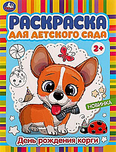 Coloring Book for Kindergarten. Corgi's Birthday