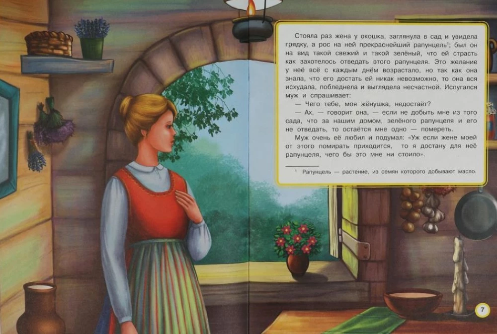 Rapunzel