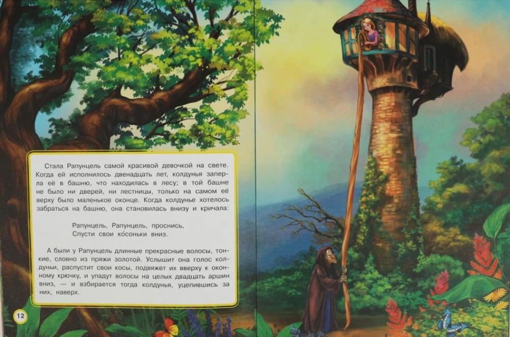 Rapunzel
