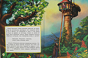 Rapunzel