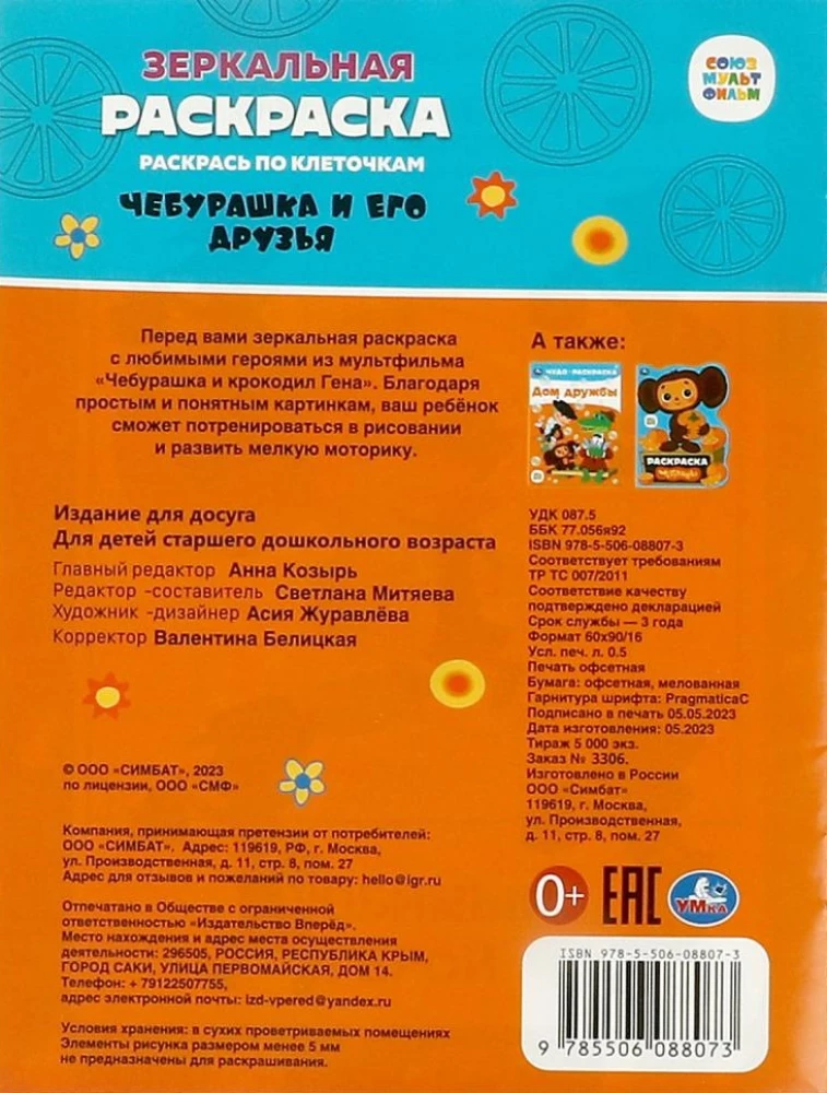 Cheburashka and His Friends