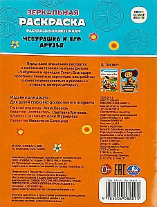 Cheburashka and His Friends