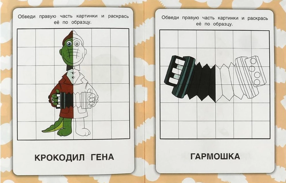 Cheburashka and His Friends