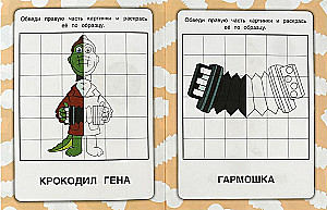 Cheburashka and His Friends