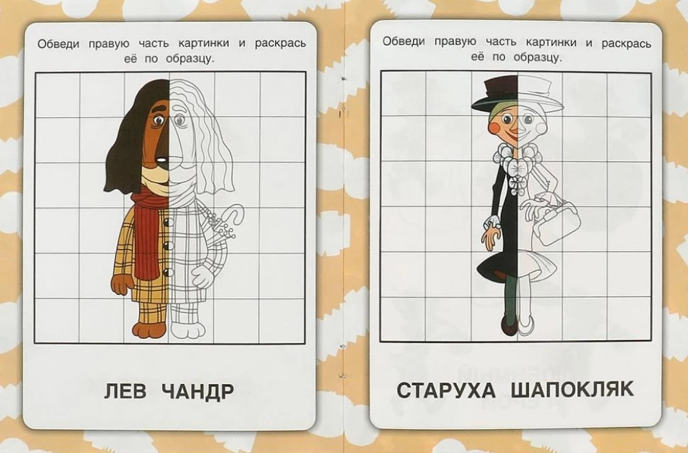 Cheburashka and His Friends