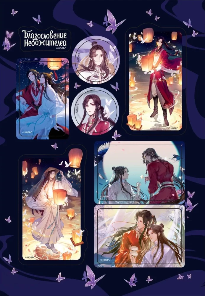 Blessing of the Celestials. Hua Cheng and Xie Lian. Sticker Pack (4 sheets)