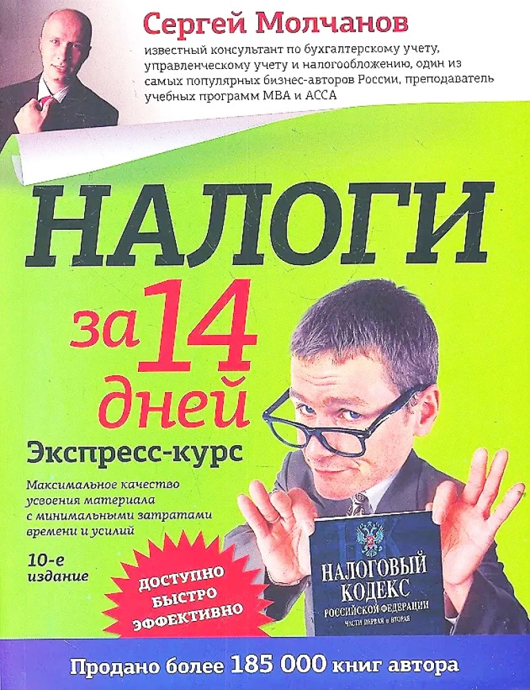 Taxes in 14 Days. Express Course