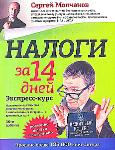 Taxes in 14 Days. Express Course