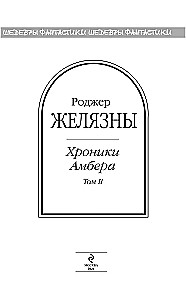 Kroniki Amberu. Tom 2