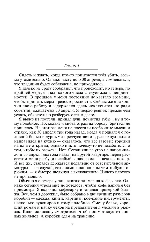 Kroniki Amberu. Tom 2