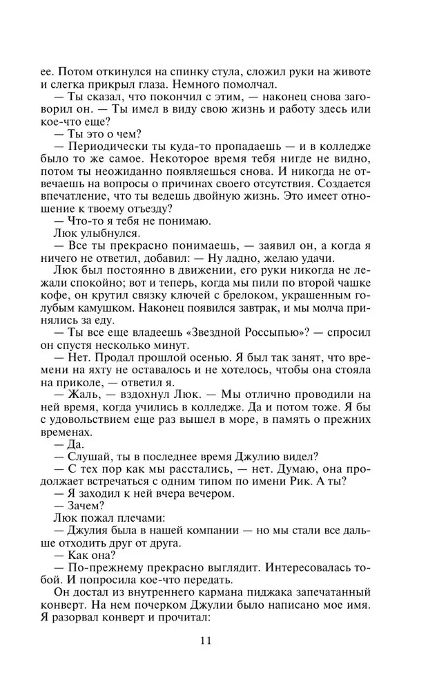 Kroniki Amberu. Tom 2