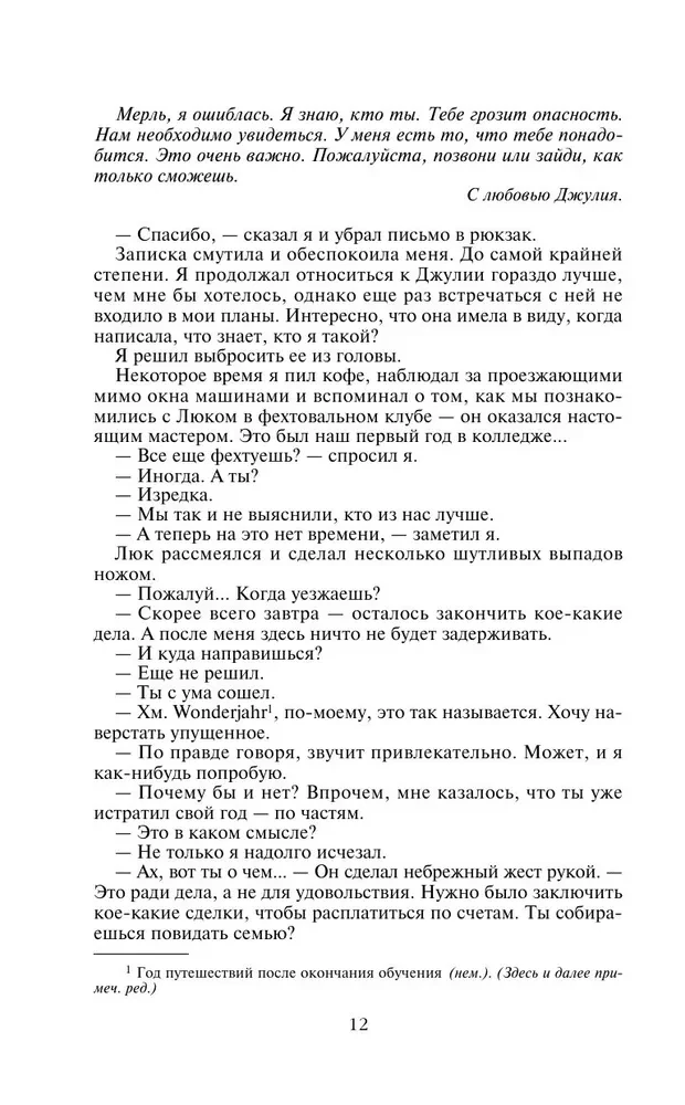 Kroniki Amberu. Tom 2