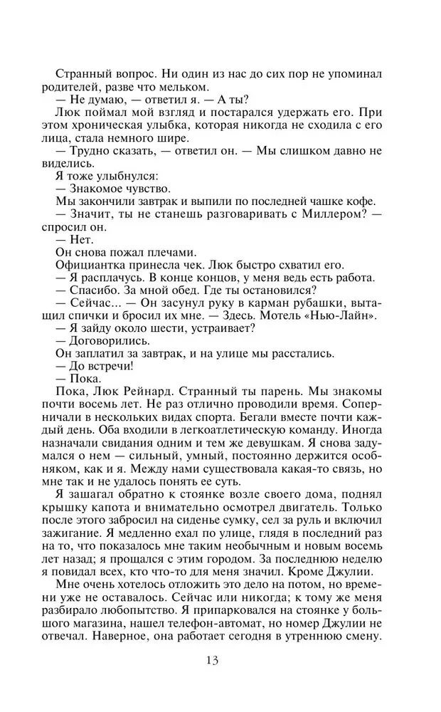 Kroniki Amberu. Tom 2