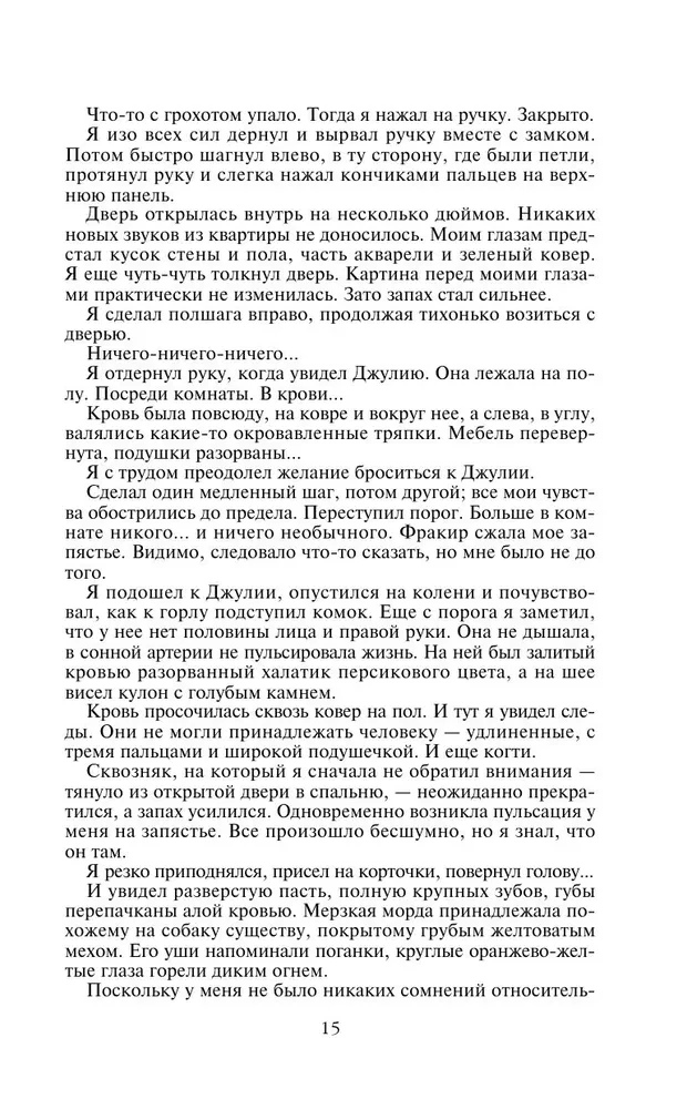 Kroniki Amberu. Tom 2