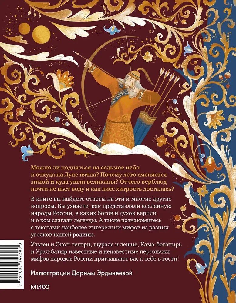 Myths of the Peoples of Russia for Children
