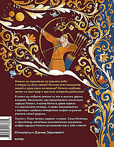 Myths of the Peoples of Russia for Children