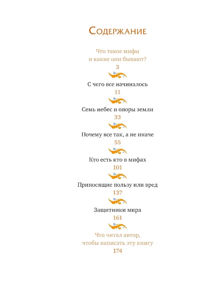 Myths of the Peoples of Russia for Children