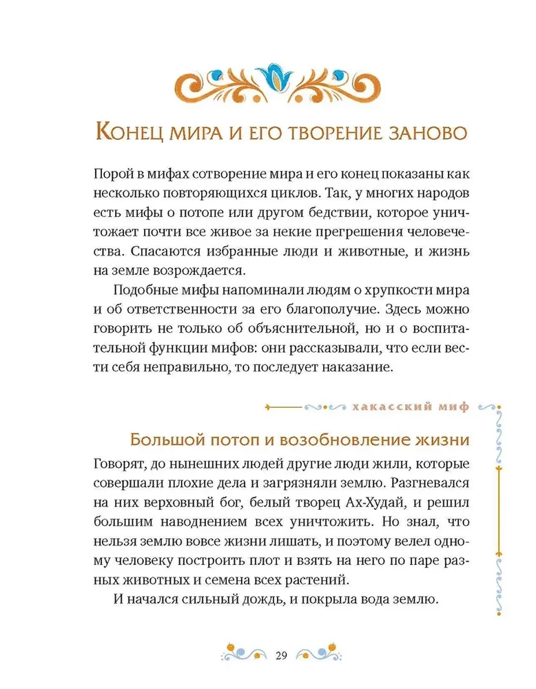 Myths of the Peoples of Russia for Children
