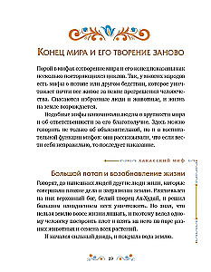 Myths of the Peoples of Russia for Children
