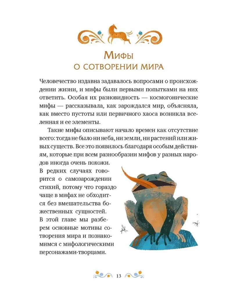 Myths of the Peoples of Russia for Children
