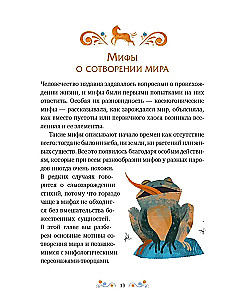 Myths of the Peoples of Russia for Children