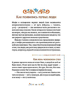 Myths of the Peoples of Russia for Children