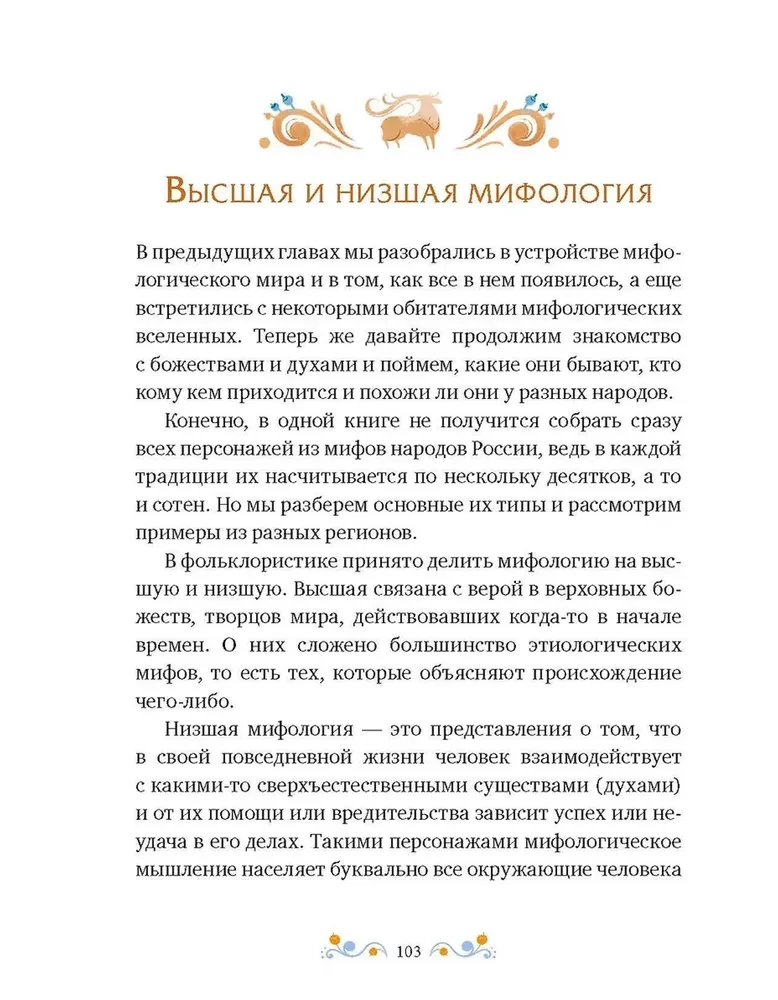 Myths of the Peoples of Russia for Children