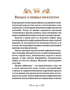 Myths of the Peoples of Russia for Children