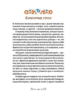 Myths of the Peoples of Russia for Children