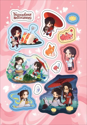 Blessing of the Celestials. Chibis. Sticker Pack (4 sheets)
