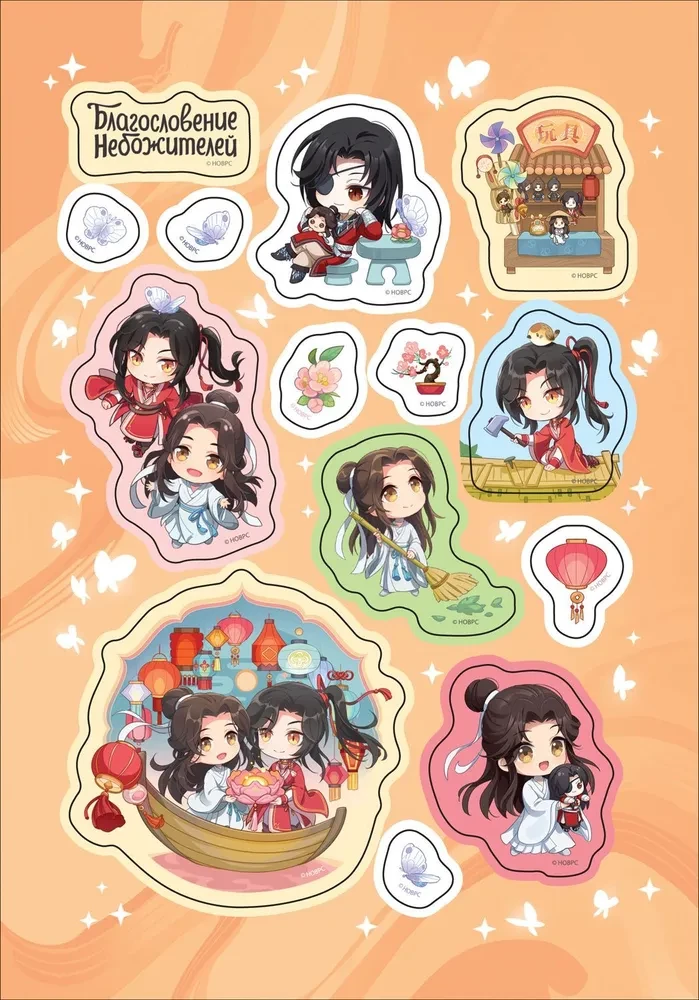 Blessing of the Celestials. Chibis. Sticker Pack (4 sheets)
