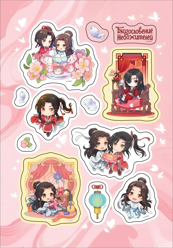 Blessing of the Celestials. Chibis. Sticker Pack (4 sheets)