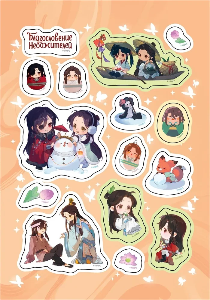 Blessing of the Celestials. Chibis. Sticker Pack (4 sheets)