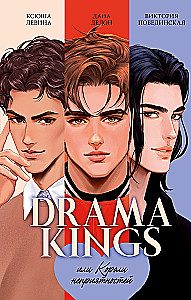 Drama Kings, or Kings of Trouble