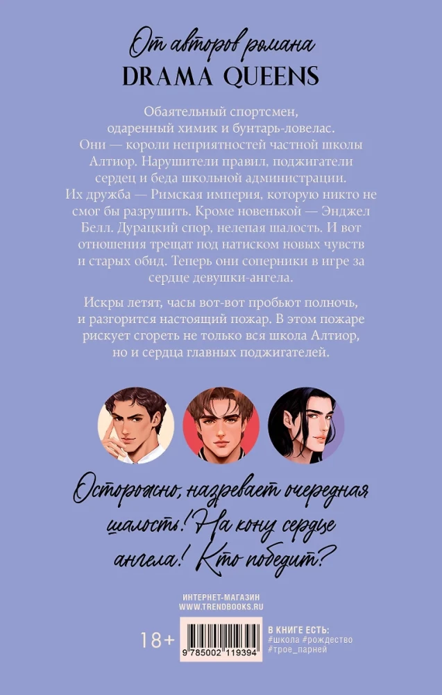Drama Kings, or Kings of Trouble