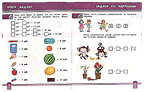 Workbook. Numbers and Problems. 6-7 years