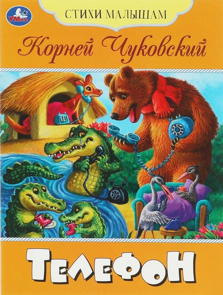 Телефон