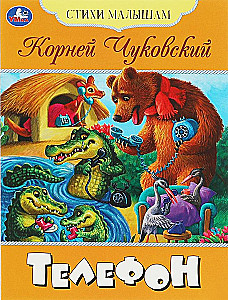 Телефон