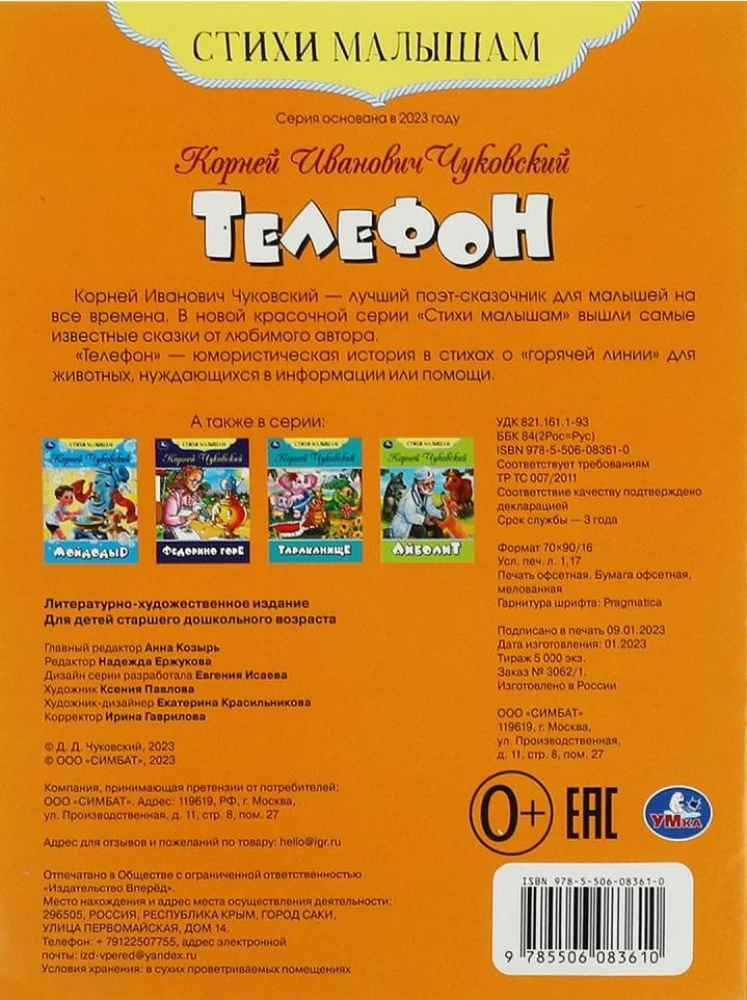Телефон