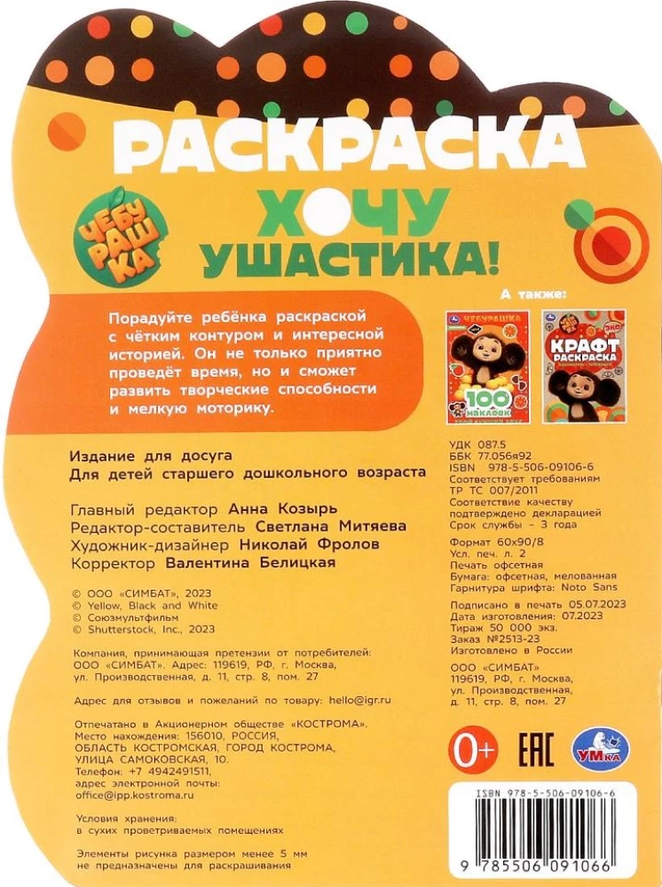 Cheburashka. I want the earwig!