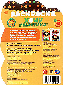 Cheburashka. I want the earwig!