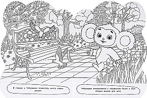 Cheburashka. I want the earwig!
